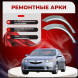 Задняя арка Acura TSX 2 седан