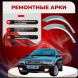 Ремонтные задние арки Volvo S-40