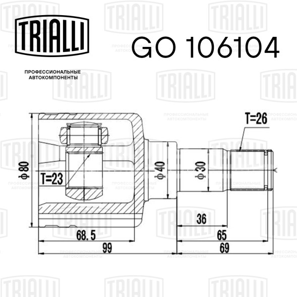 ШРУС внутренний левый для автомобилей Focus II (04-)/C-Max (03-) 1.6i AT/2.0i MT