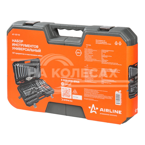 Набор инструментов универсальный 137пр. (головки 1/2&quot;, 1/4&quot;) кейс