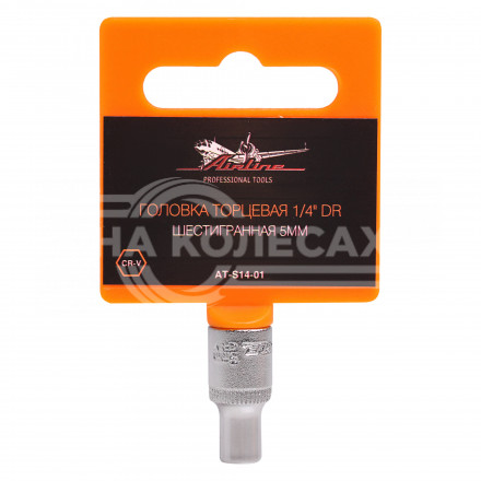 Головка торцевая 1/4&quot; DR шестигранная 5мм пласт. подвес