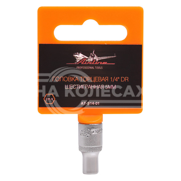 Головка торцевая 1/4&quot; DR шестигранная 5мм пласт. подвес