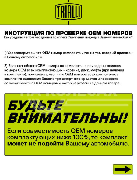 Комплект сцепления без муфты для автомобилей Chevrolet Cobalt (13-) 1.5i