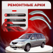 Ремонтные задние арки Mazda MPV 2 (LW)