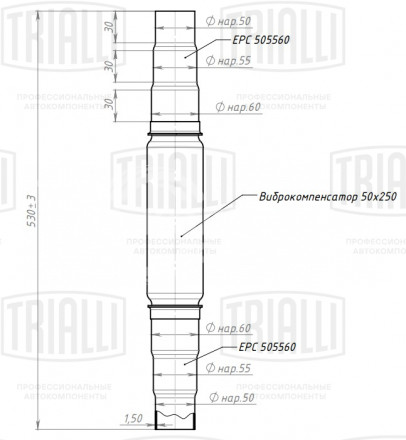 Переходник ступенчатый 50/55/60 L=450 с виброкомпенсатором 50х250 (нержавеющая алюминизированная сталь)