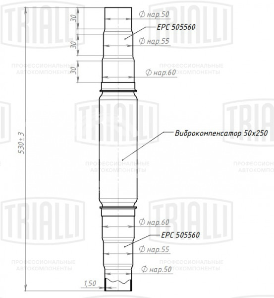 Переходник ступенчатый 50/55/60 L=450 с виброкомпенсатором 50х250 (нержавеющая алюминизированная сталь)