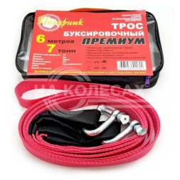 ТРОС   "ПОЛЯРНИК"    "ПРЕМИУМ"   7 ТОНН 6 МЕТРОВ В СУМКЕ+2 СКОБЫ