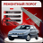 Ремонтные пороги Fiat Marea
