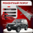 Ремонтные пороги Toyota Land Cruiser Prado (J90)
