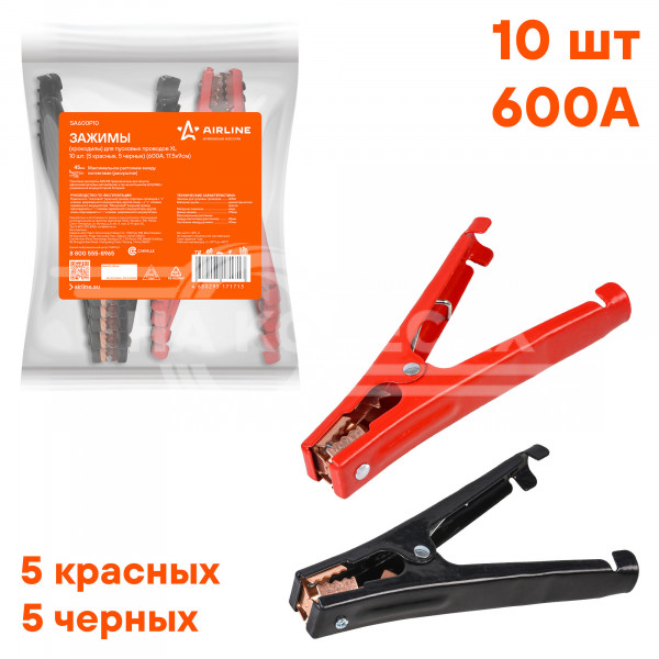 Зажимы (крокодилы) для пусковых проводов XL (10 шт.) (600А, 17,5х 9см)