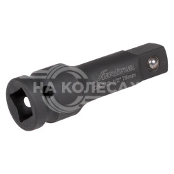 Удлинитель ударный 1/2&quot;DR 75мм