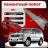 Ремонтные пороги Toyota Land Cruiser Prado (J120)