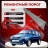 Ремонтные пороги Fiat Palio