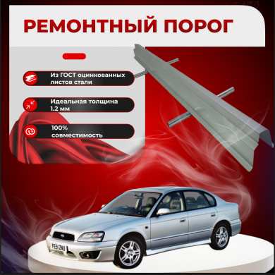 Субару Легаси Запчасти