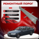 Ремонтные пороги Opel Vectra B полные