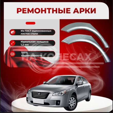 Арки задние Faw Besturn B 131