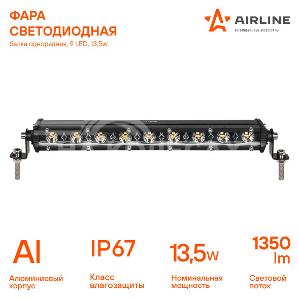 Фара (балка) светодиодная однорядная 9LED, направленный свет, 13,5Вт, 264x30x47мм, 12/24В