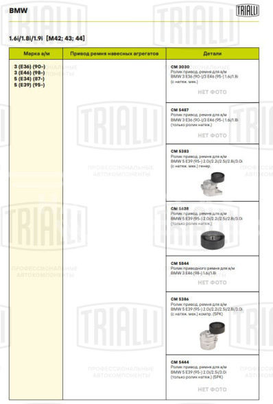Ролик приводного ремня для автомобилей BMW 5 E39 (95-) 2.0i/2.2i/2.5i/2.8i/3.0i с натяжным механизмом (ремень 6PK) генератора