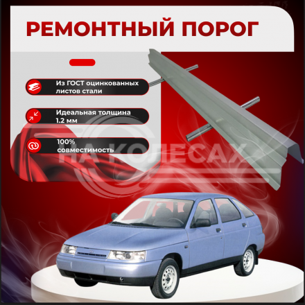 Оригинальные пороги LADA (ВАЗ) 2110-2112