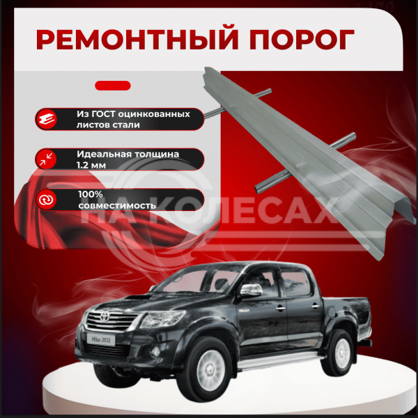 Пороги Toyota Hilux 7