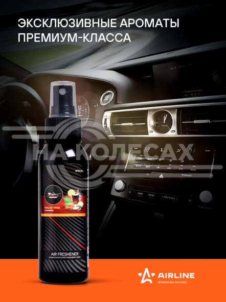 Ароматизатор-спрей &quot;Атмосфера&quot; Глинтвейн 100мл