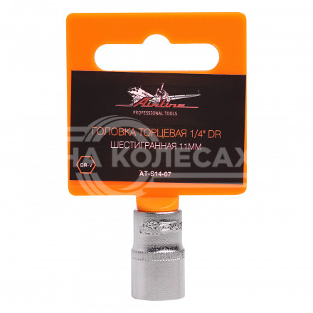 Головка торцевая 1/4&quot; DR шестигранная 11мм пласт. подвес