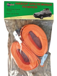 Набор крепежных ремней "ПОЛЯРНИК"  350 кг/700 кг лента 25мм* Россия длина 2,5м *2 штуки