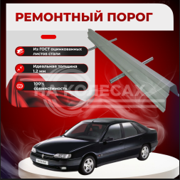 Ремонтные пороги Renault Safrane