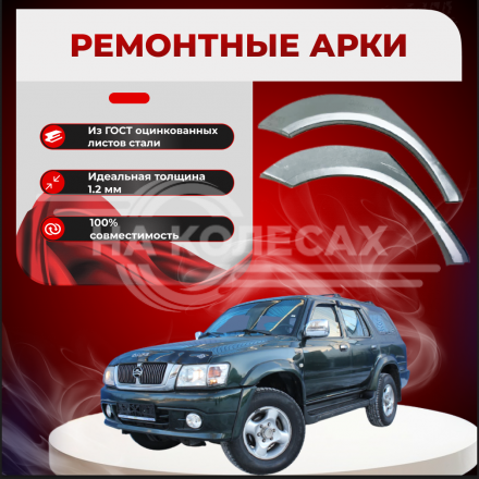 Арки Great Wall Safe