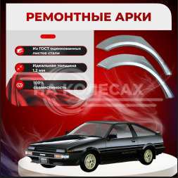 Ремонтные задние арки Toyota Sprinter Trueno