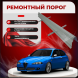Пороги Alfa Romeo 147