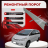 Ремонтные пороги Toyota Previa/Estima/Tarago (XR30, XR40)