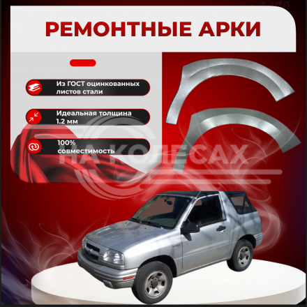 Передняя арка Chevrolet Tracker 1 внедорожник 3 двери