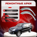 Арки задние Toyota Land Cruiser Prado 120
