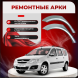 Задние наружные арки Lada Largus
