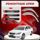 Ремонтные задние арки Skoda Octavia А5