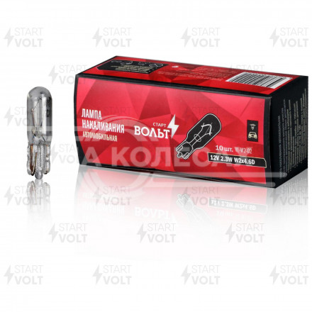 Лампа накаливания 12V 2.3W W2X4.6D бесцокольная