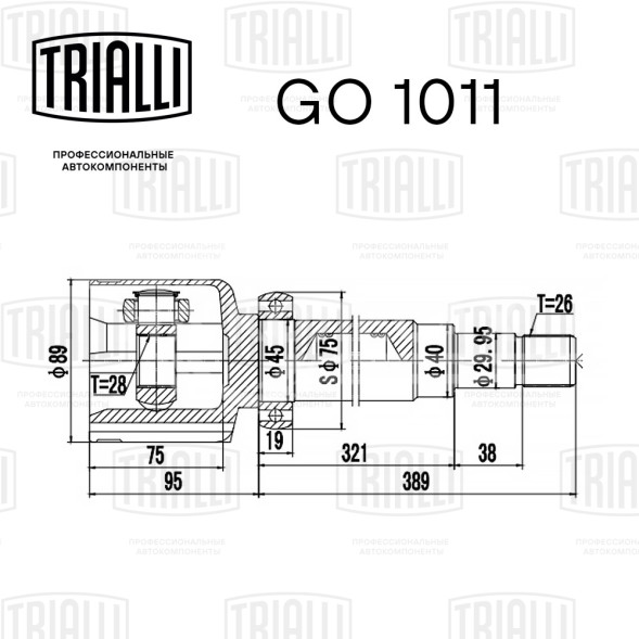 ШРУС внутренний правый для автомобилей Mondeo IV (07-)/S-Max (06-) 2.0i