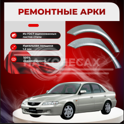 Ремонтные задние арки Mazda 626 (GF)