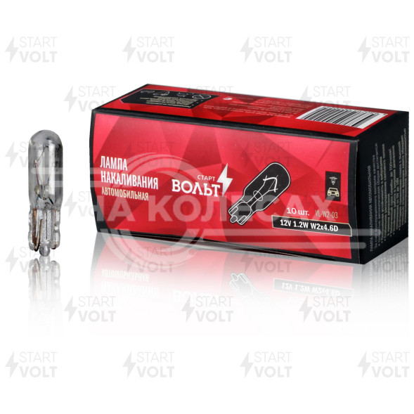 Лампа накаливания 12V 1.2W W2x4.6D бесцокольная