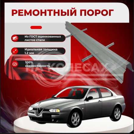 Пороги Alfa Romeo 166