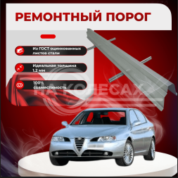 Пороги Alfa Romeo 166