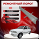 Ремонтные пороги KIA Pride