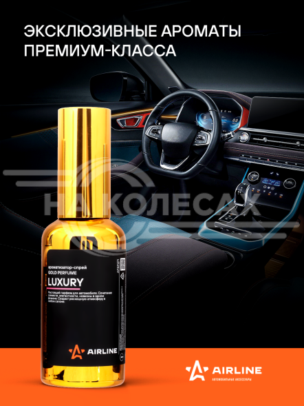 Ароматизатор-спрей &quot;GOLD&quot; Perfume LUXURY 50мл