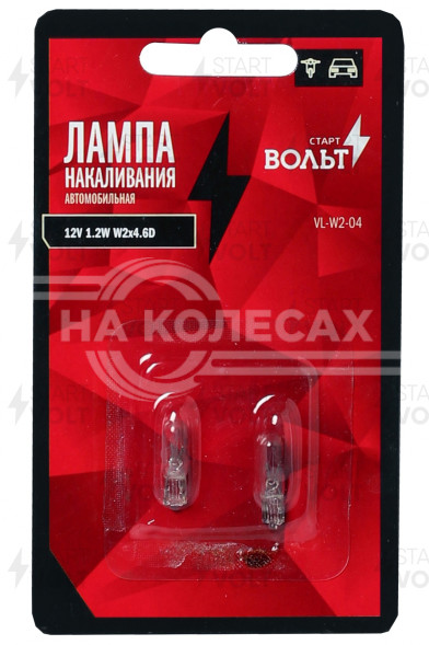 Лампа накаливания в блистере 12V 1.2W W2x4.6D