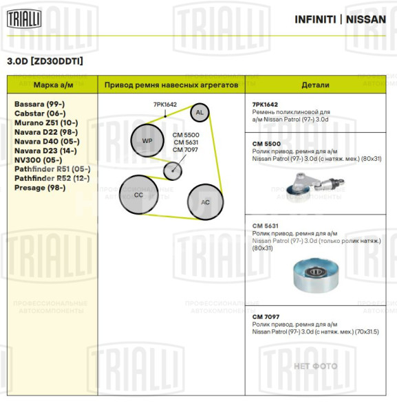 Ролик приводного ремня для автомобилей Nissan Patrol (97-) 3.0d (только ролик натяж.) (85x31)