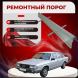 Ремонтные пороги Audi 100 (C2)