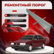 Ремонтные пороги Fiat Tempra
