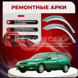 Ремонтные задние арки Mazda 323C (BA)