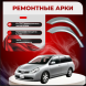 Задние арки Nissan Wingroad (Y12)